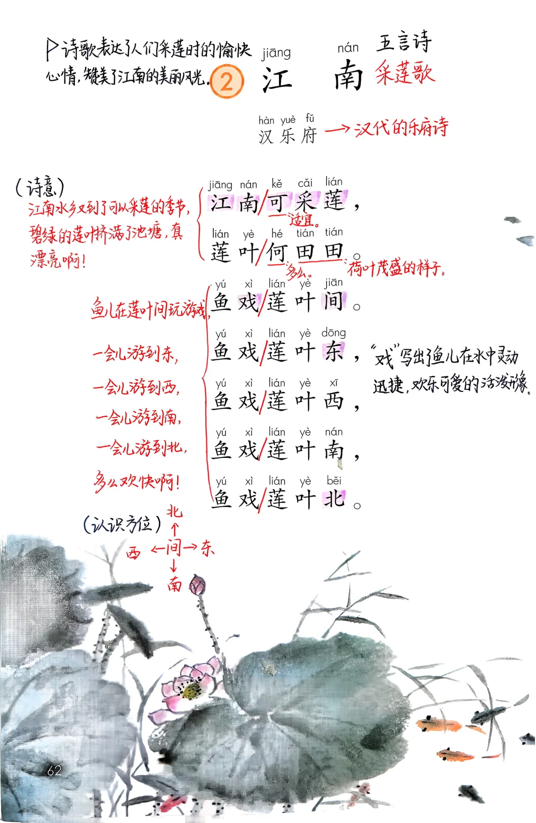一年级上册语文｜2.《江南》课堂笔记 课外延展