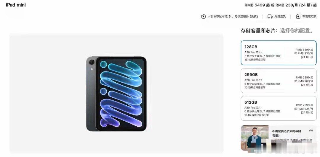 Pro级配置首次下放！苹果iPad mini 8发布：首款、首，却还是60Hz ​