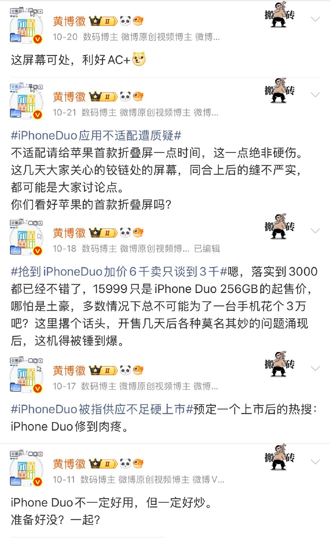 #iPhoneDuo屏幕开裂#
应是个案，问题不大，买AC+就完事。

之前我说iPhone Duo不一定七“好用”，但一定好炒，看来这个观点也得被打脸了。发售前两天网传几台提前拆封的机，转轴处的屏幕触摸有起伏，这就...... ​