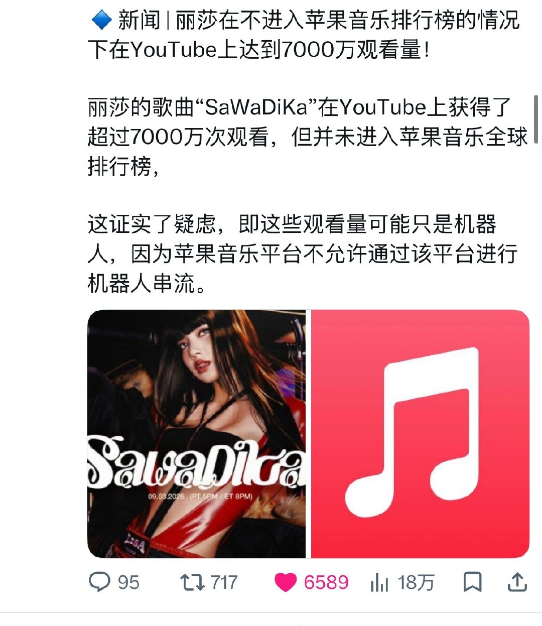 我笑的想4
【新闻】Lisa在不进入apple music排行榜的情况下在YouTube获得7000万观看量！

这证实了这些观看量是机器人，因为苹果音乐平台不允许机器人串流 ​