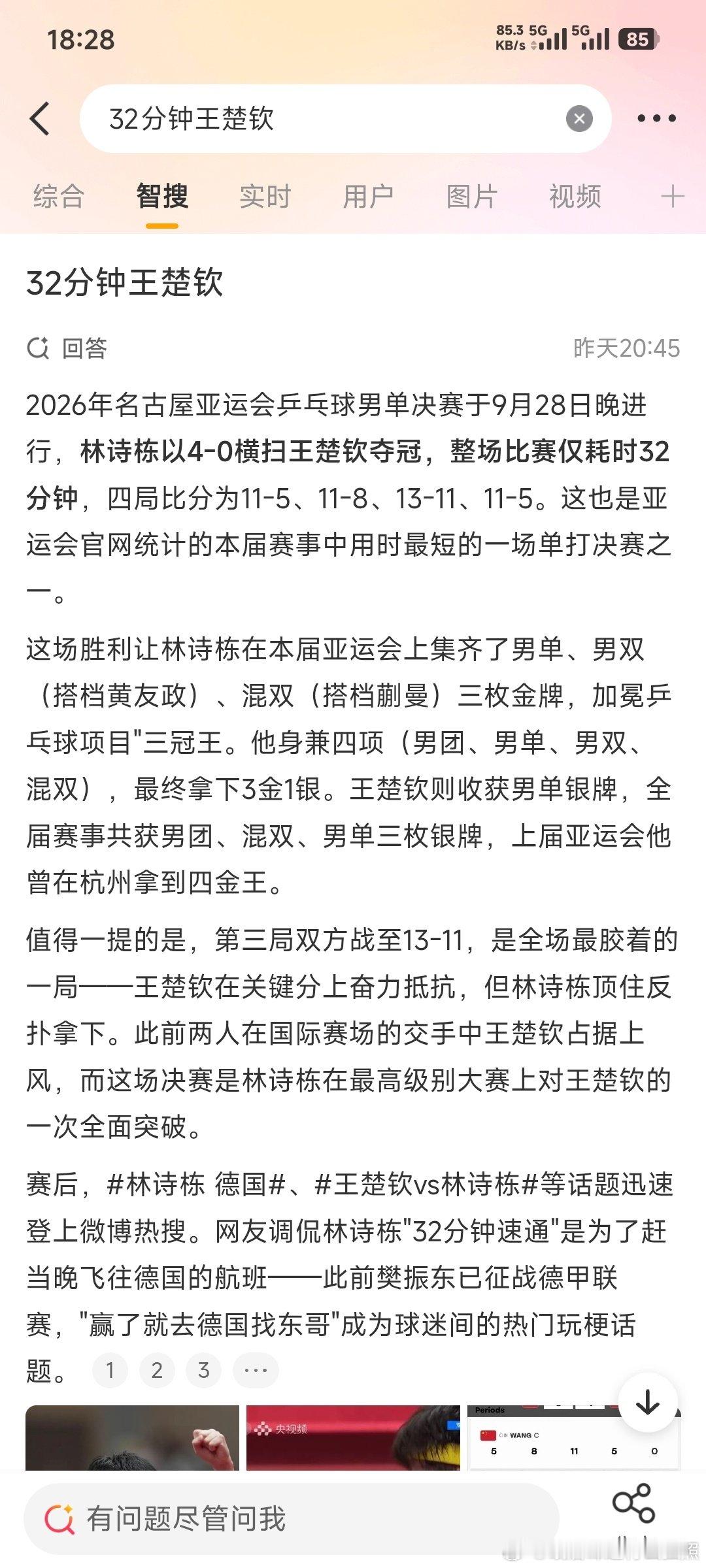 我上我也行，反正都是输，发球墨迹一点，我能33分钟[期待][开学季] ​