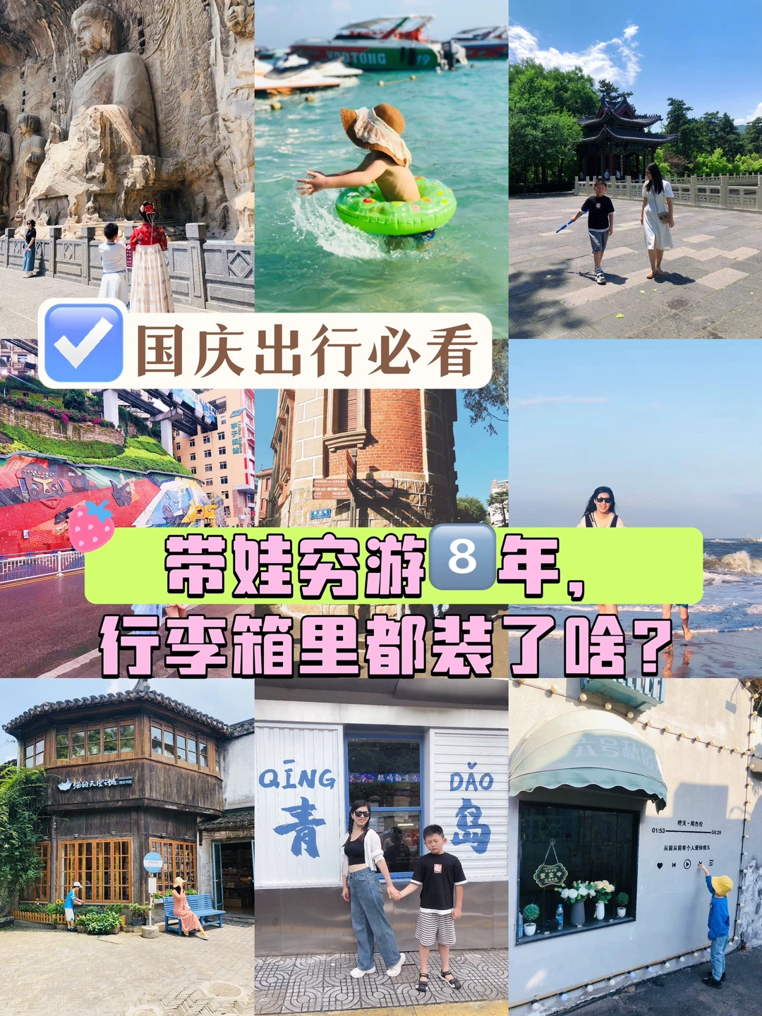 带娃穷游8年，行李箱里都装了些什么？