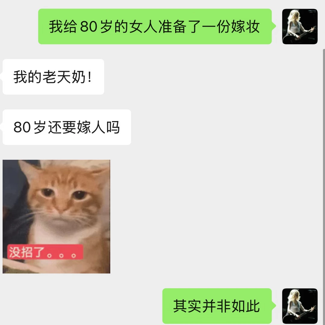 我给80岁的女人准备了嫁妆