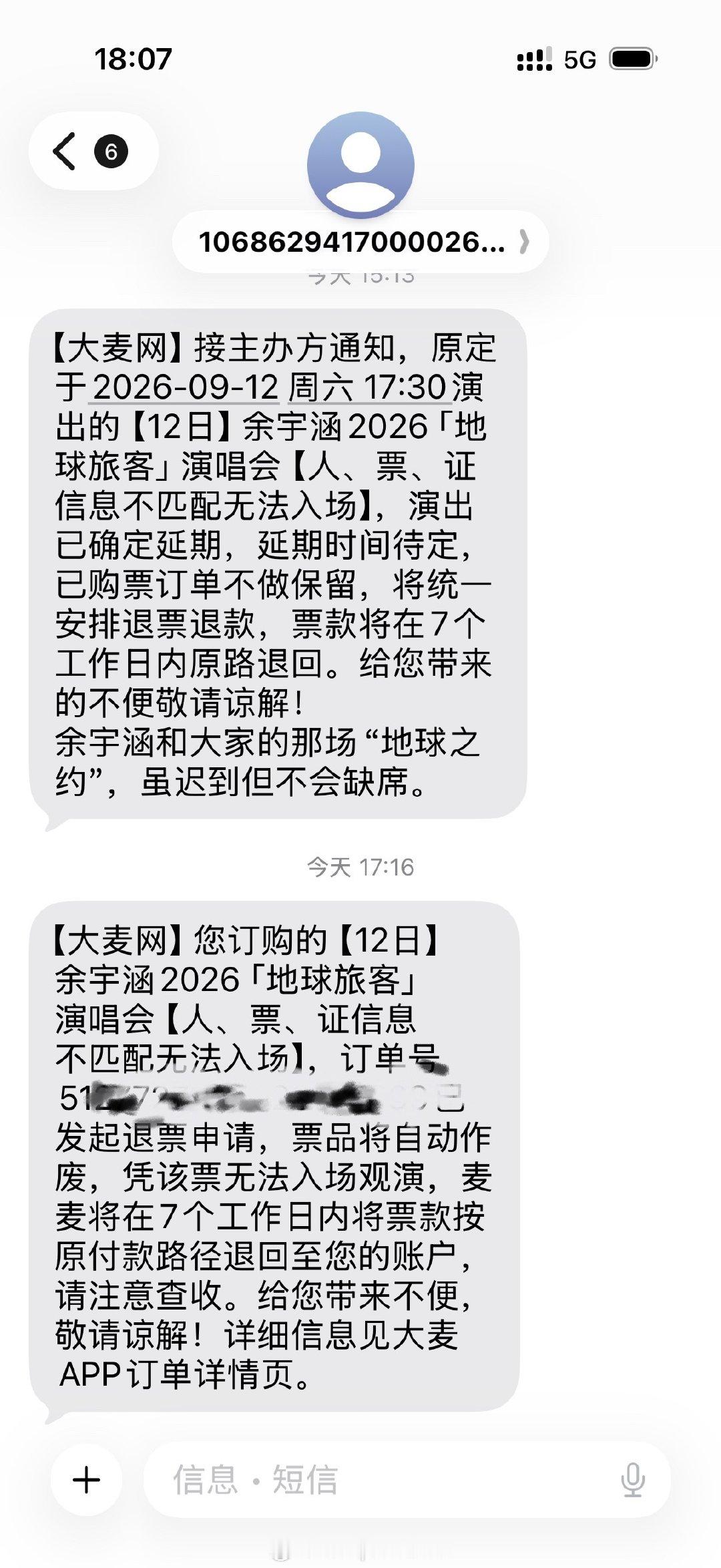 我真想哭 好不容易抢到票 没人懂我一开没抢到多崩溃 这次还开出了小号 就不能延期吗 付出这么多精力直接取消了 我受不了了😭 ​