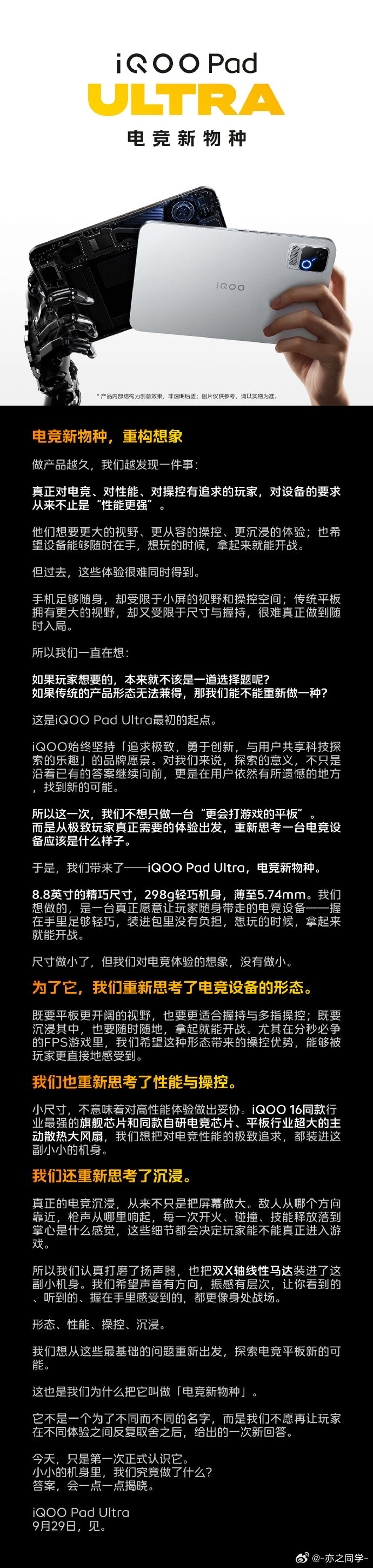 #iQOO Pad Ultra# iQOO Pad Ultra确认首批搭载OriginOS 7，在“小尺寸电竞平板”之外，也有了一套实用的智能体验。新系统里的蓝心小V Pro能够拆解任务、跨应用整合信息，还支持跨端操作，一句话就能把原本分散的事情串起来。

放在平板上，文件管理这项升级很合适。系统可以自动聚合文件、智能命名并生 ​