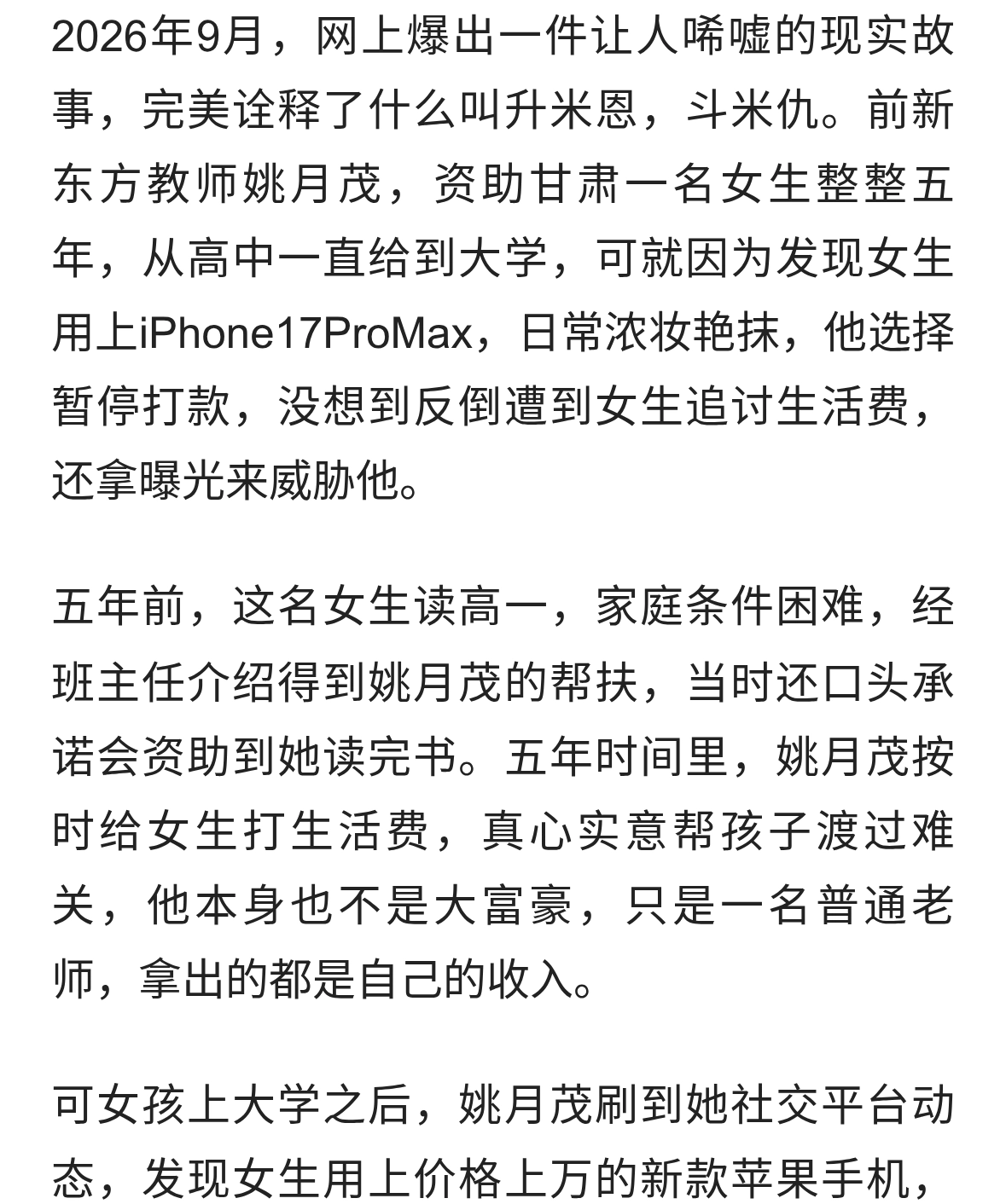 资助五年，一女孩用万元苹果停捐，反被威胁曝光