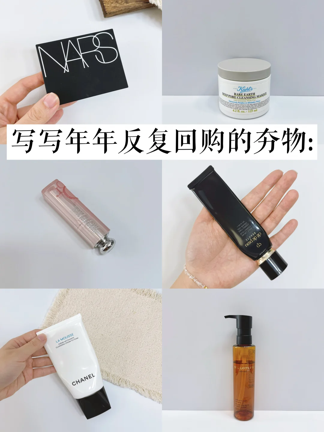 写写淡人无限回购的长期主义爱用品