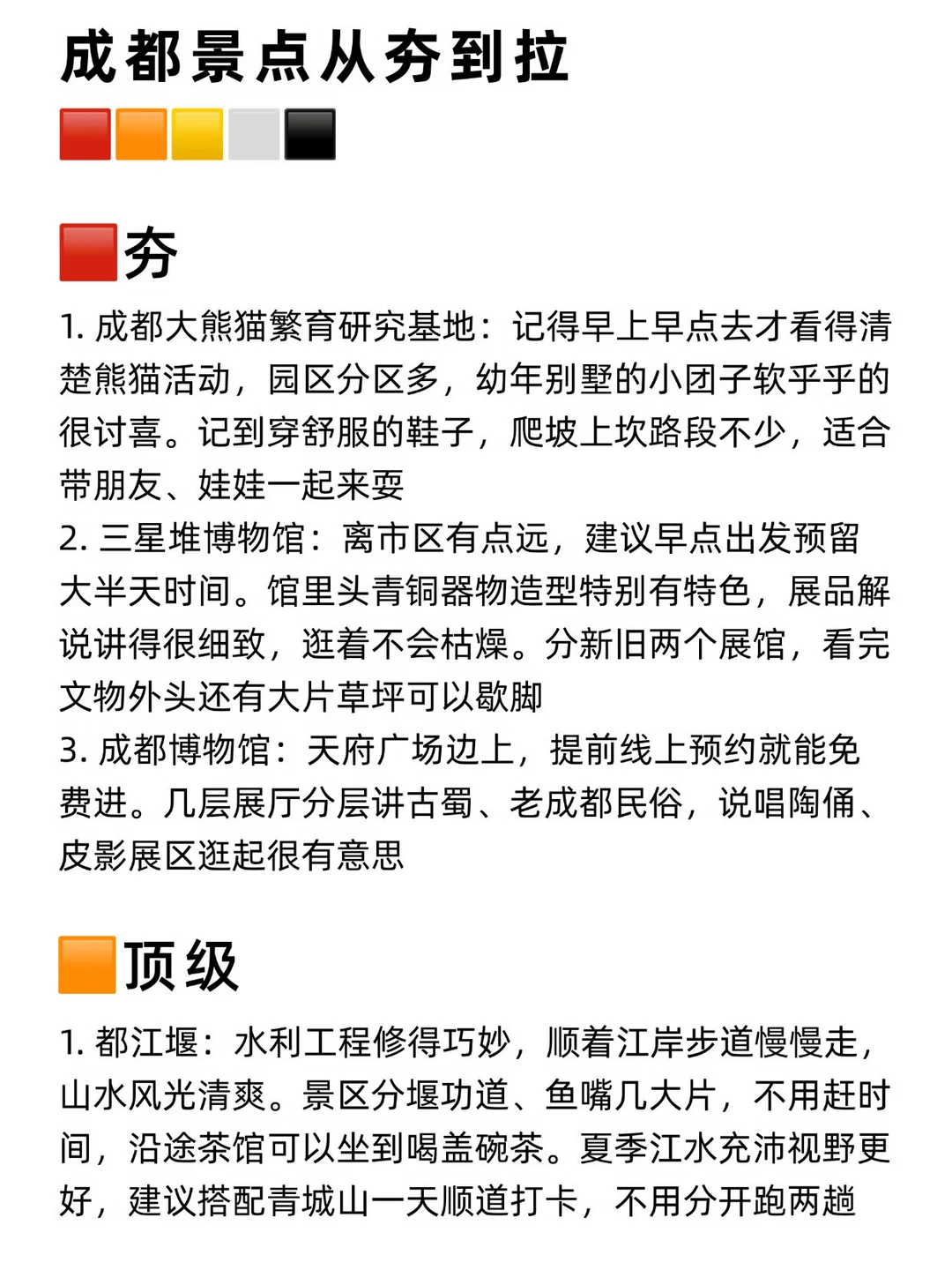 成都景点从夯到拉（大胆锐评版）