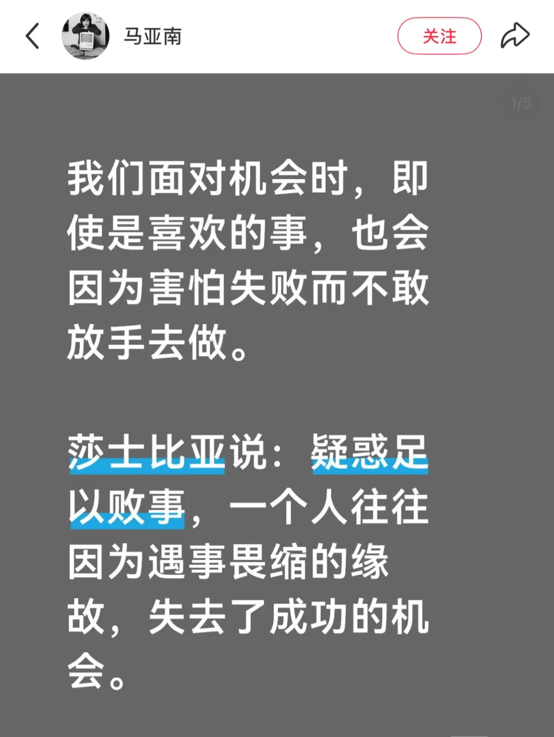 疑惑足以败事，失败之母是遇事畏缩。
