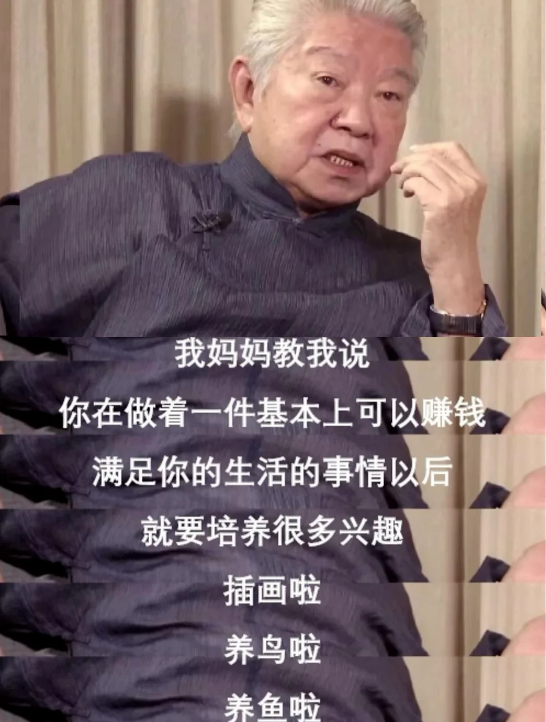 蔡澜先生的人生态度，才是顶级的爱你老己！