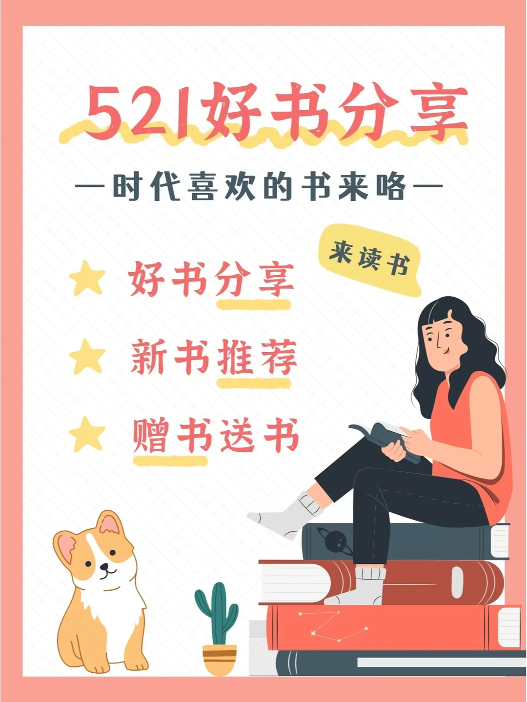 521晚19点，直播间赠书分享好书！