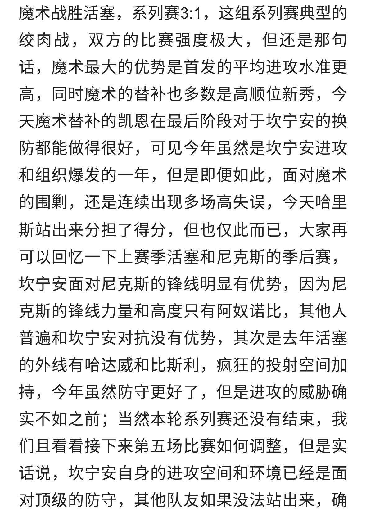 4.29篮球NBA千字解读G5：老鹰VS尼克斯、开拓者VS马刺