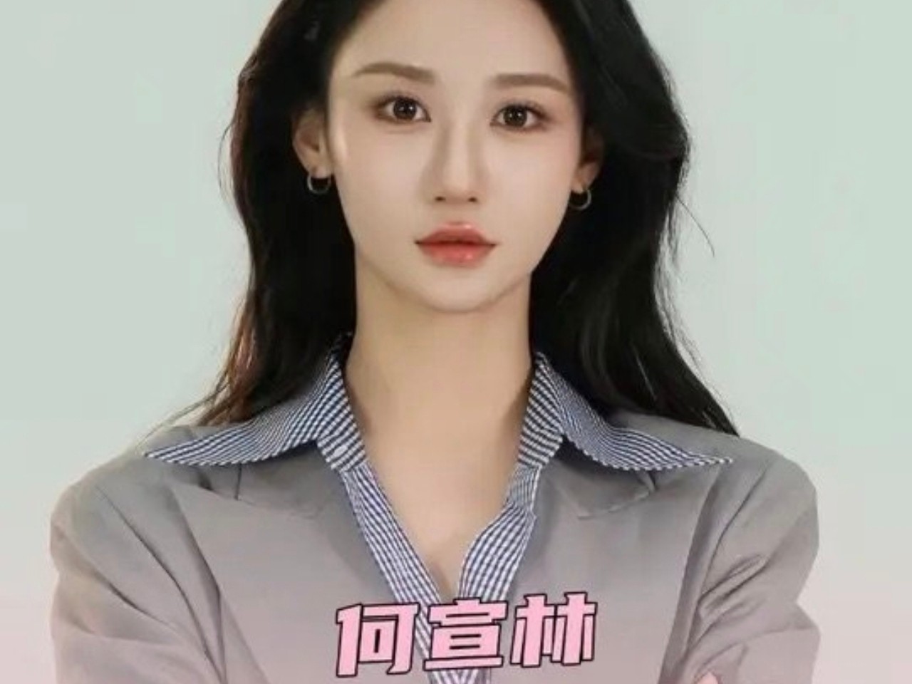 近日，狗仔拍到演员何宣林返程落地机场，短剧演员高铭辰前来接机，帮她拎行李，二人结伴回到同一小区，恋情传闻登上热搜。
 
据悉，两人因合拍短剧相识，先后合作《烈爱》《不负将军不负卿》等作品。恋情线索最早在2024年浮出水面，网友扒出诸多同款物品、行程重合痕迹，网传二人已经低调交往两年。
 
今年7月，