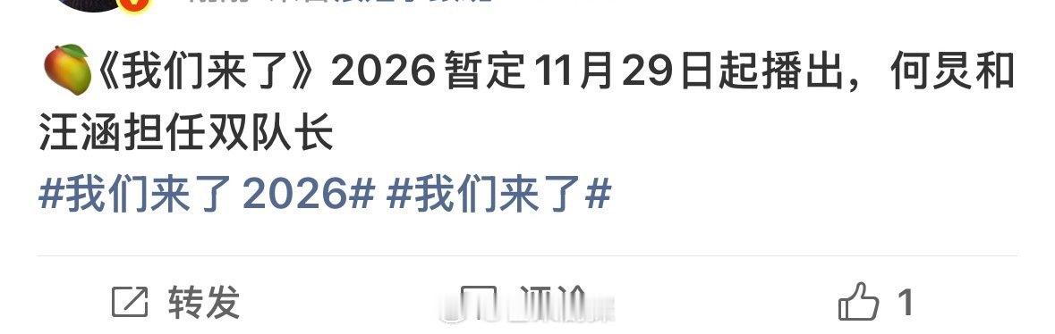 #我们来了暂定1129播出##网传我们来了队长何炅汪涵# ​