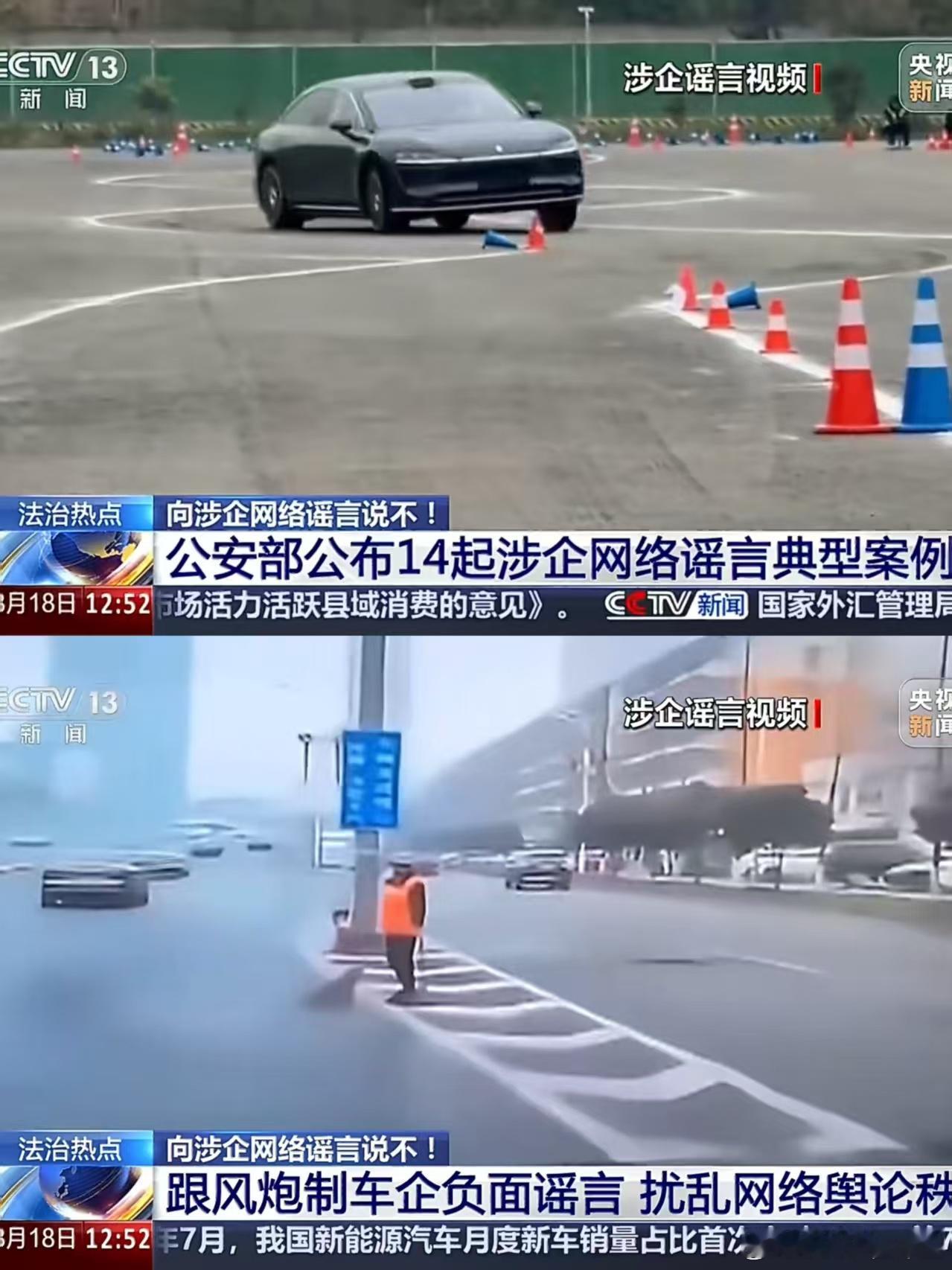 #男子为博眼球多次编谣言诋毁车企# 
被黑惨了？14条造谣案例都跟鸿蒙智行有关？今天，公安部公布了14个涉企网络谣言的典型案例，这些案例中像是麋鹿测试断轴、AI漂移、智驾撞死环卫工、智驾撞死小孩、千亿营销黑公关相信大家都耳熟能详了，基本都指向华为品牌以及鸿蒙智行旗下品牌的车型。

其实这两年 ​