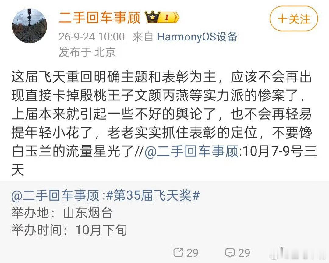 #飞天奖#上届提名就很诡异[允悲]卡了白玉兰和金鹰视后殷桃《人世间》[允悲]，卡了《山河锦绣》颜丙燕[允悲]，卡了《三体》王子文[允悲]！上届提名名单一出来我就知道视后没悬念了。因为其他人都是炮灰[doge] ​