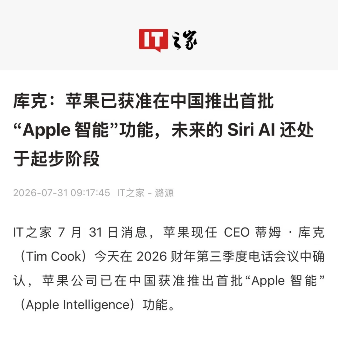 这次苹果AI应该不放鸽子了