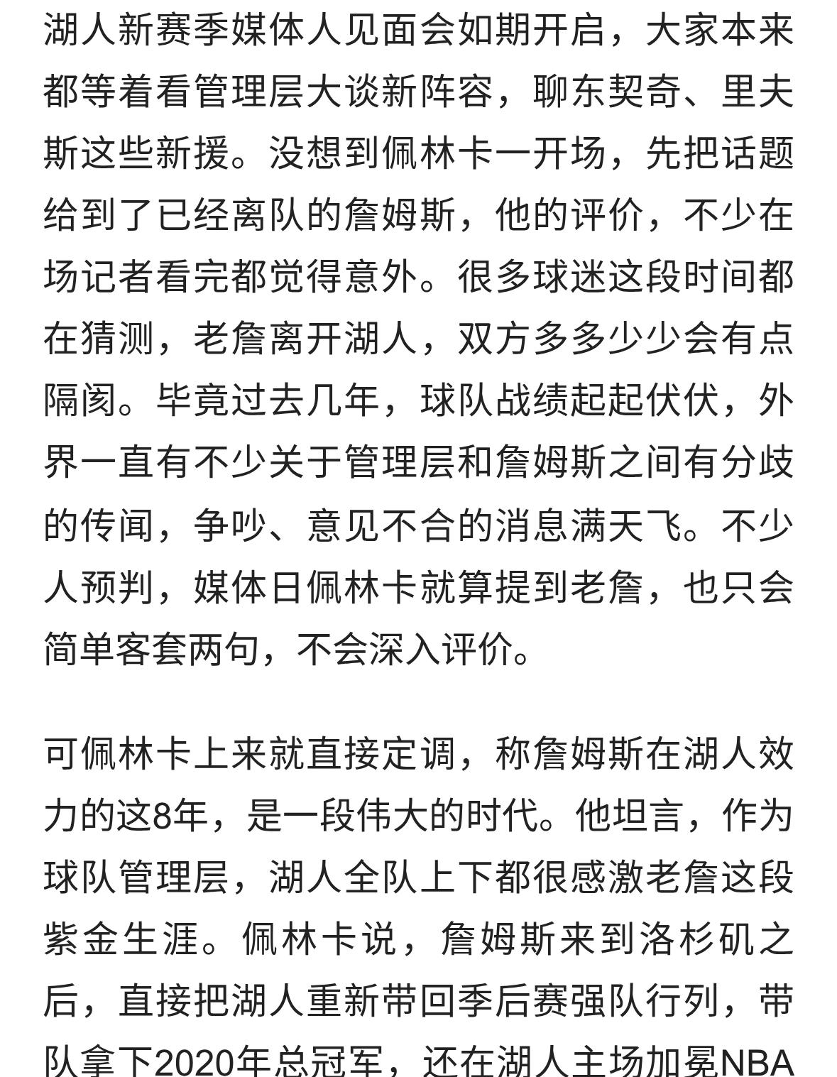 湖人媒体日，佩林卡关于詹姆斯这番话，真的让所有人有点意料
