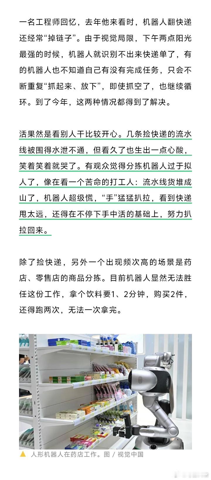 【#机器人分拣快递像极了打工人#】#机器人大会最能花钱的是小孩# 世界机器人大会上，物流分拣机器人已经实现商业化，但还存在一定的短板。做家务的机器人动作迟缓，反复尝试也抓不起一支笔，物品位置稍有变化就容易失灵；养老陪护机器人仅能完成递水喂饭的简单工作，翻身这类重体力照护依旧无法实现。 ​