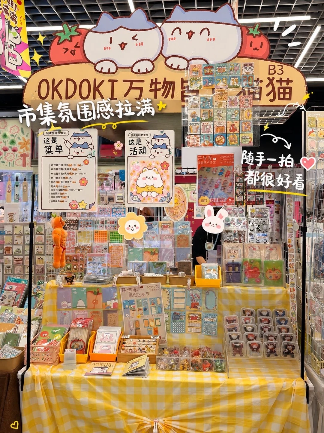 北京约会新思路｜一起去逛可爱市集🍅
如果周末不知道和对象去哪儿，我还挺推荐一起