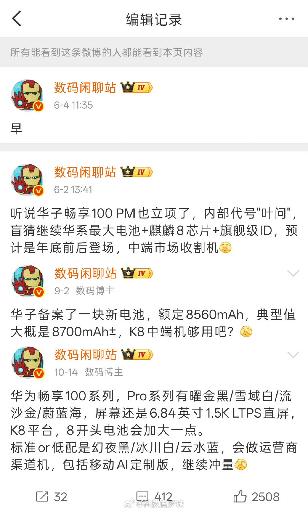 #华为畅享100ProMax大电池#8800mAh典型值，额定8560mAh，这个容量放在中端机很有诚意。主打解决电量焦虑，日常通勤、给长辈用，不用频繁插电。代价就是机身重量会上去，不是轻薄向机型。搭配麒麟8020还有北斗卫星消息，长续航+应急兜底，目标用户抓得很清晰[柯基] ​
