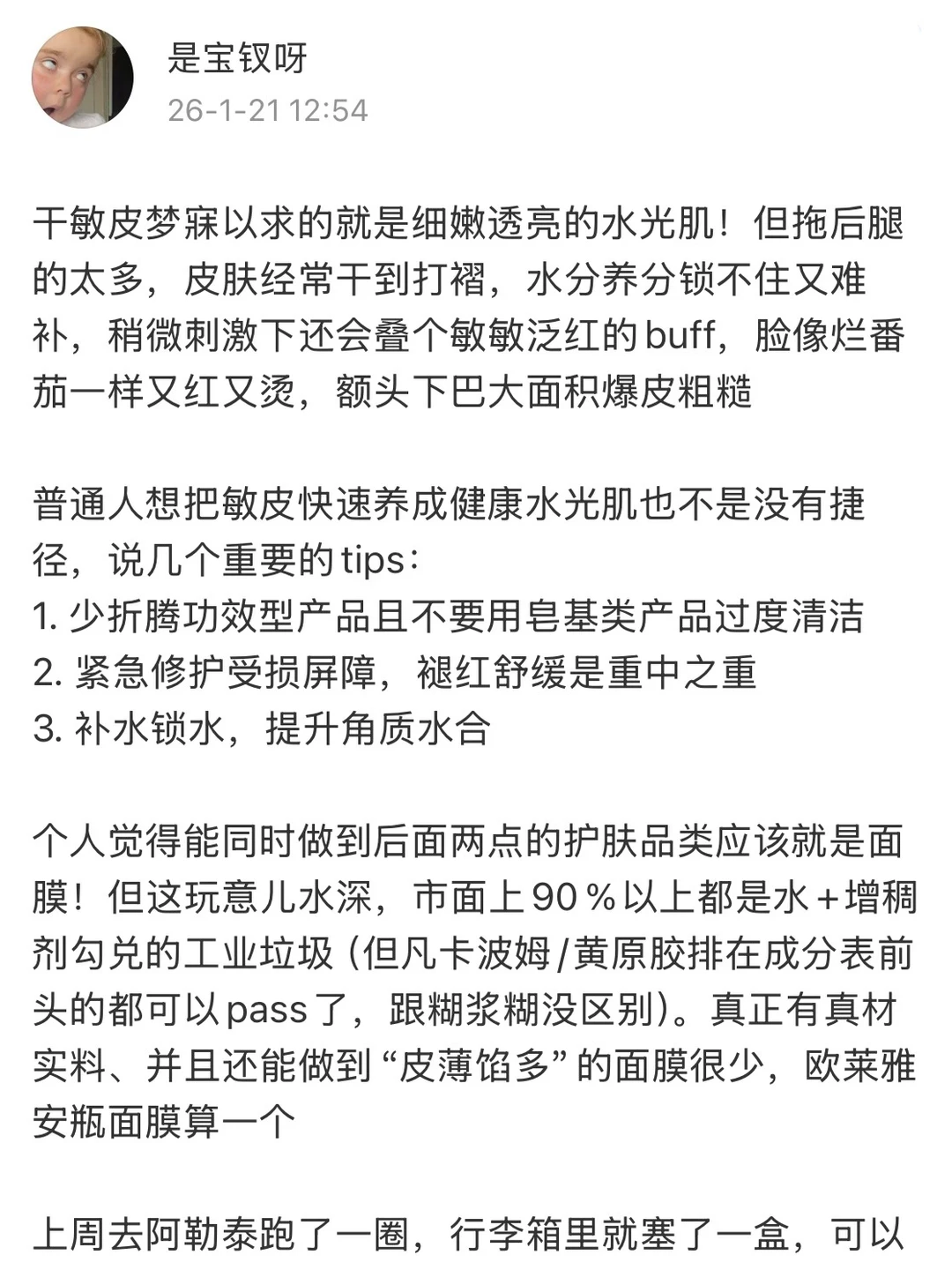 普通人如何低成本养出水光肌