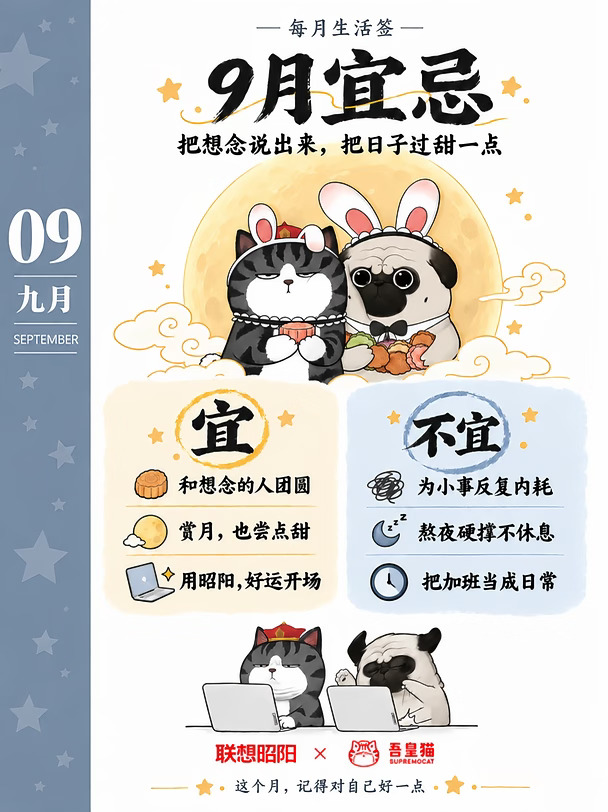 九月，把日子过甜一点🌕