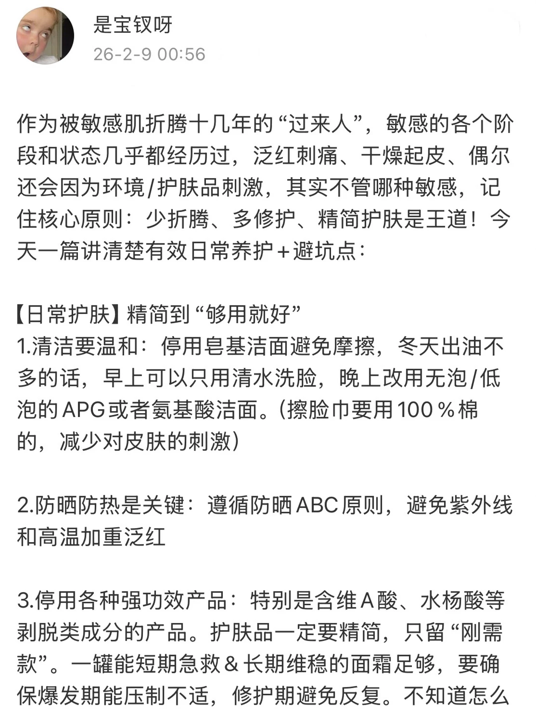 敏皮10年成功下车的掏心窝子建议！