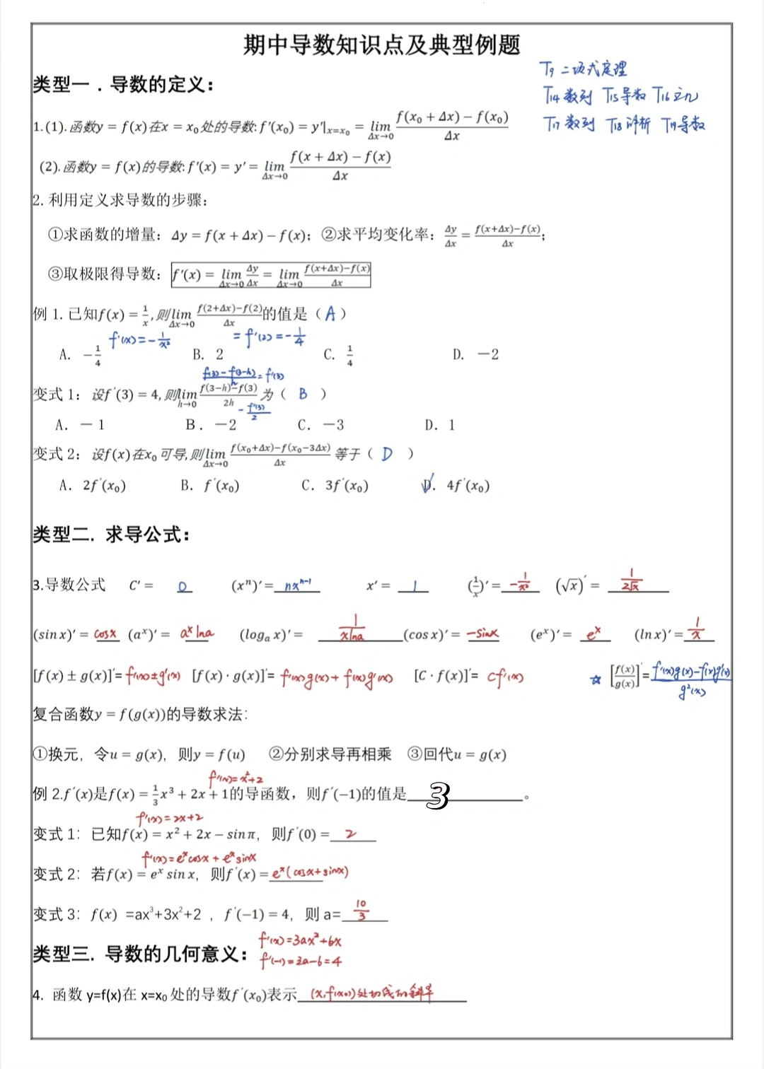期中复习：最最最基础的导数题目及知识点