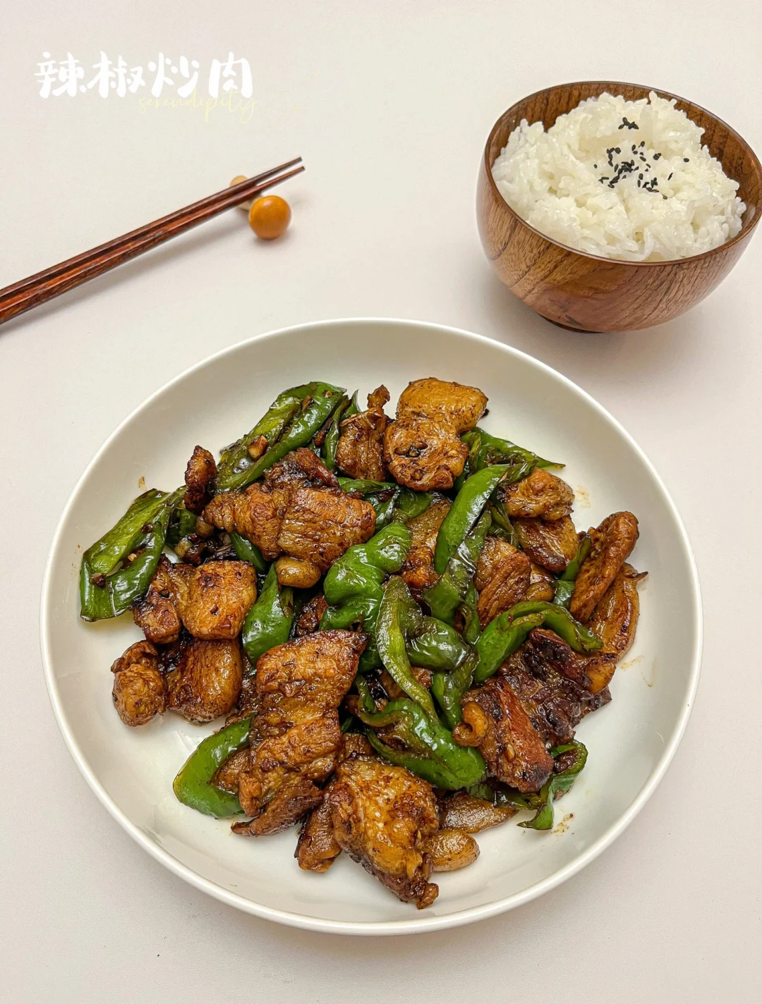 辣椒炒肉 | 🫑好吃是好吃，就是太费米饭了
