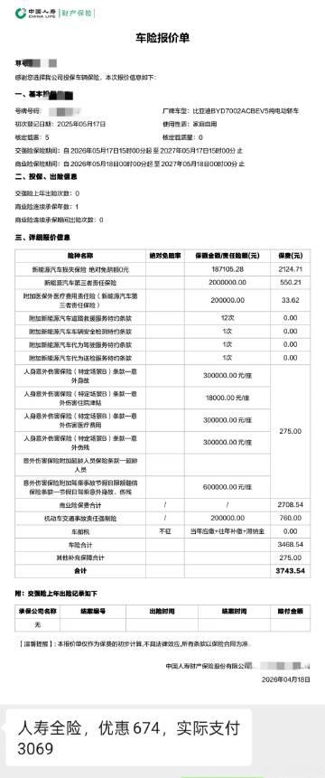 比亚迪汉 L 的续保费用，你觉得贵不贵？