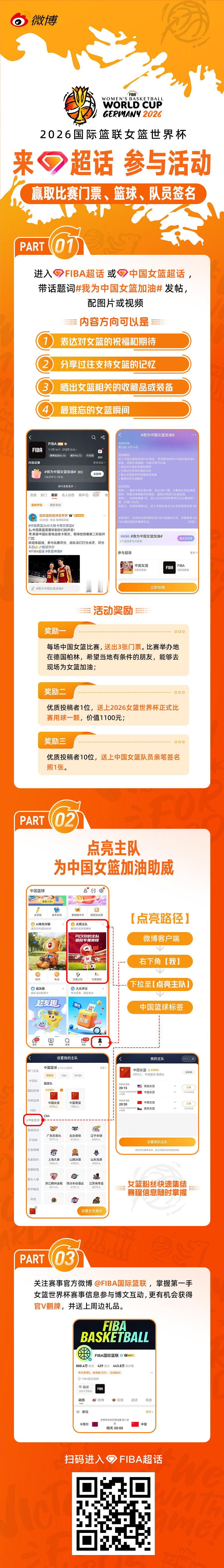 [超话]2026国际篮联将于9月4日-13日在德国柏林举办，来超话参与...
