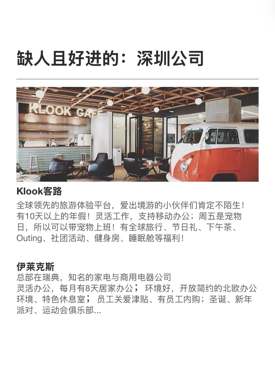 缺人且好进的：深圳公司