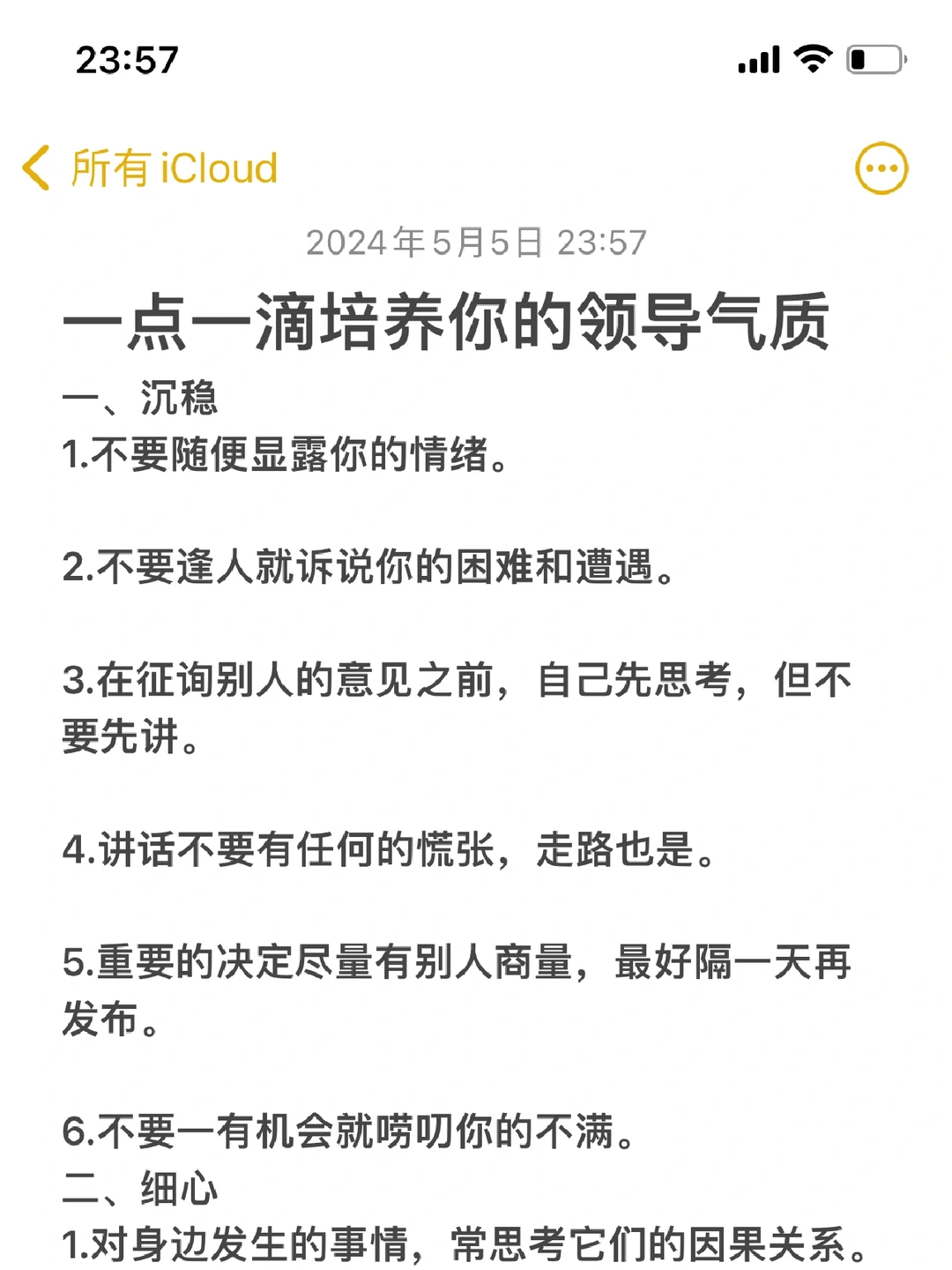 一点一滴培养你的领导气质