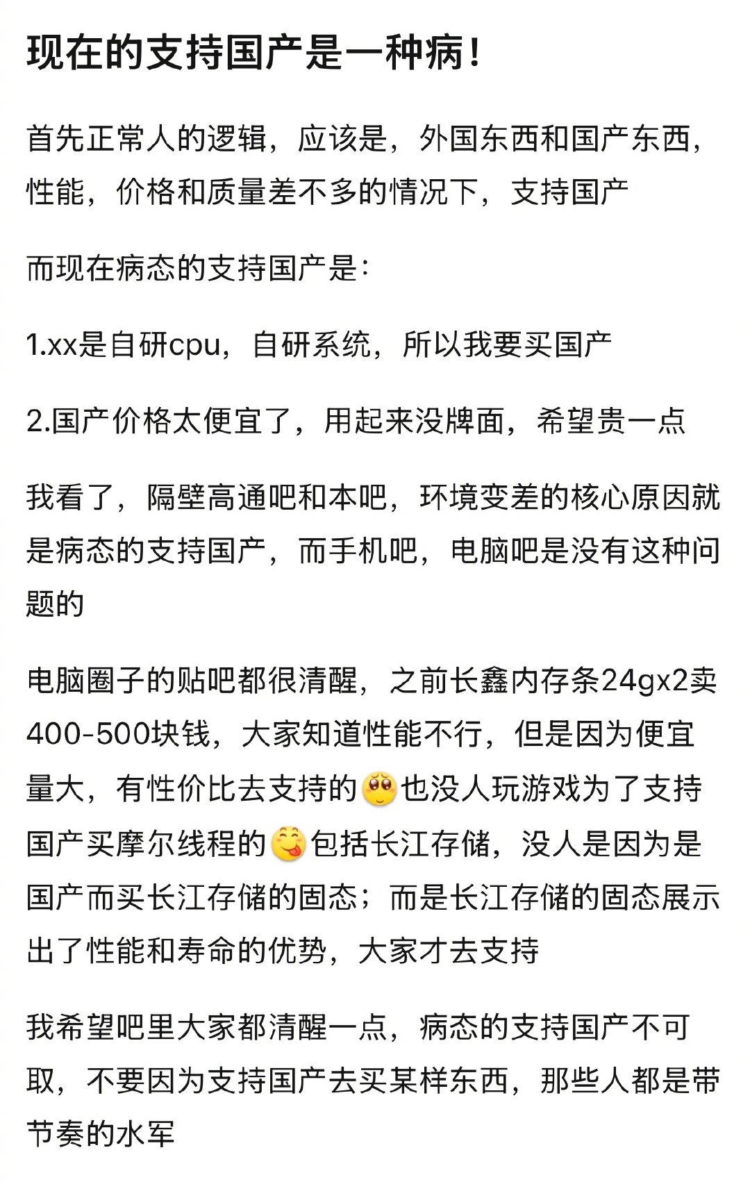 现在支持国产是一种病，你同意嘛？ ​