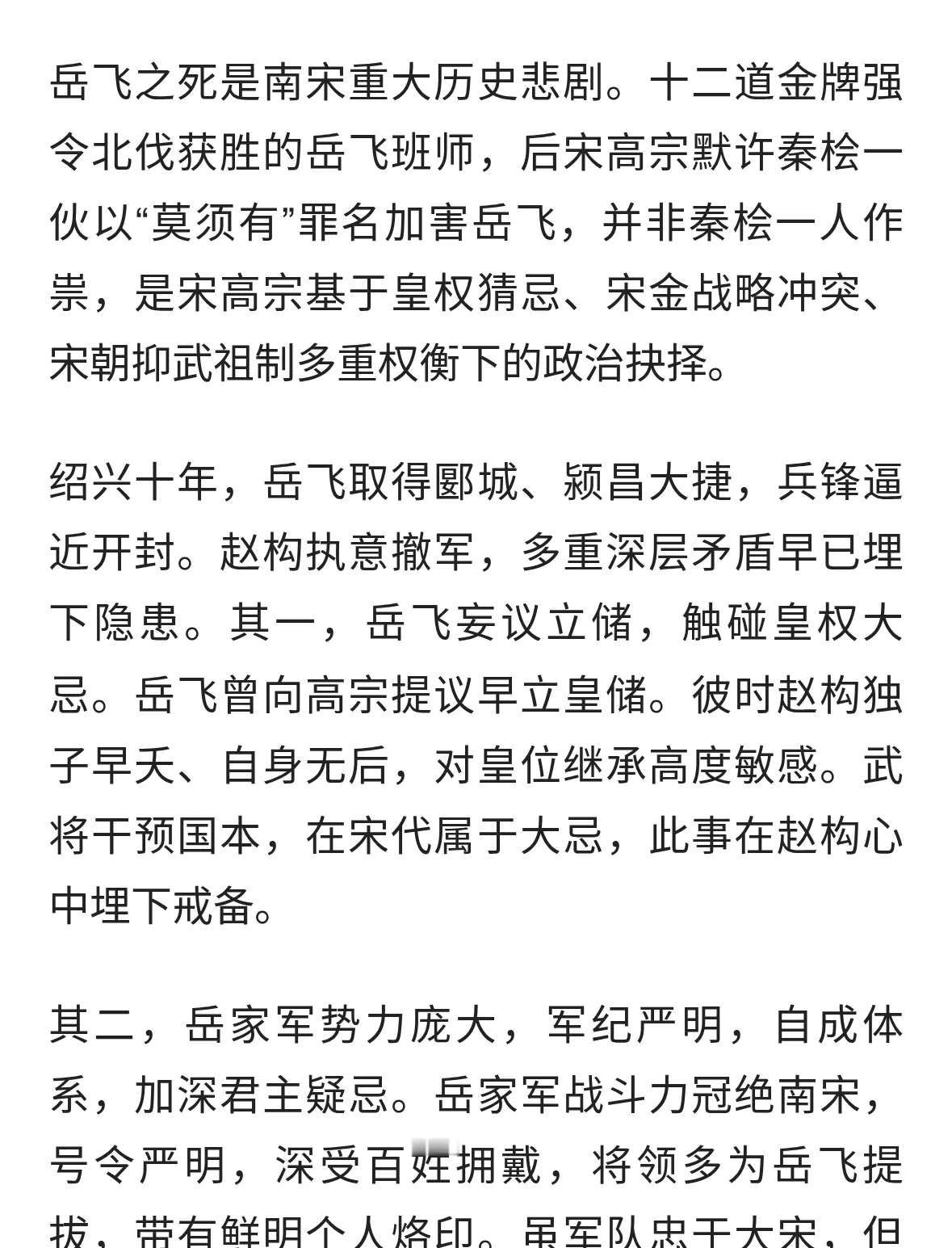 宋高宗十二道金牌召回岳飞之困：杀岳飞背后皇权、战略与历史辨析