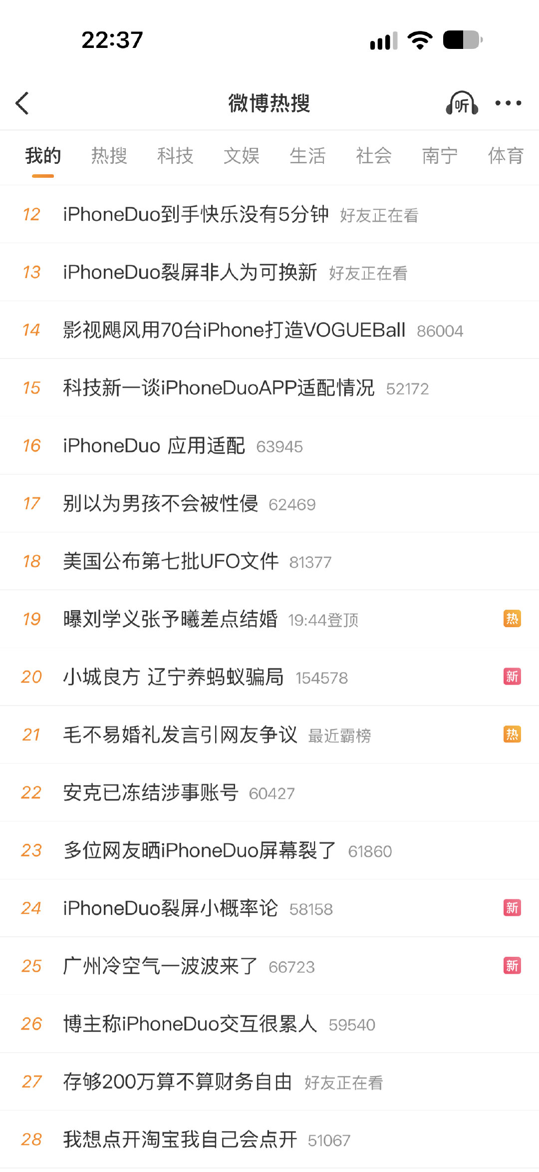 #iPhoneDuo到手快乐没有5分钟#
热搜里iPhone Duo的词条不少啊，可是没几条正面的[笑cry]其实还是一开始大家对苹果的期待太高了。觉得苹果一定能给我们惊喜，可有些物理层面的东西，苹果也没办法解决。 ​