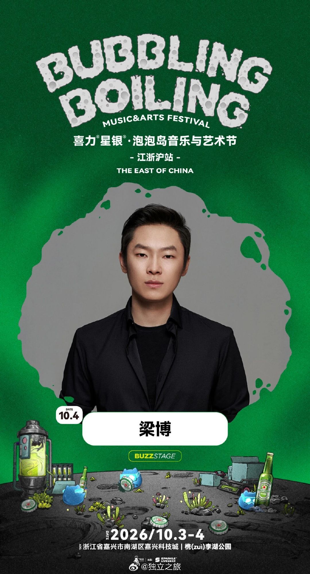 今年最后一场泡泡岛音乐节了，依旧是国际艺人含量满满，这可能也说明在当下市场内卷的环境下，泡泡岛这个品牌还是想做些不一样的。有资源的一回事，敢做是另一回事，这次看见有三个舞台的设置，梁博，安溥领衔，国际艺人中大多数是第一次来内地演出的艺人，我还看见了姜思达，这场嘉兴泡泡岛你会去吗？ ​