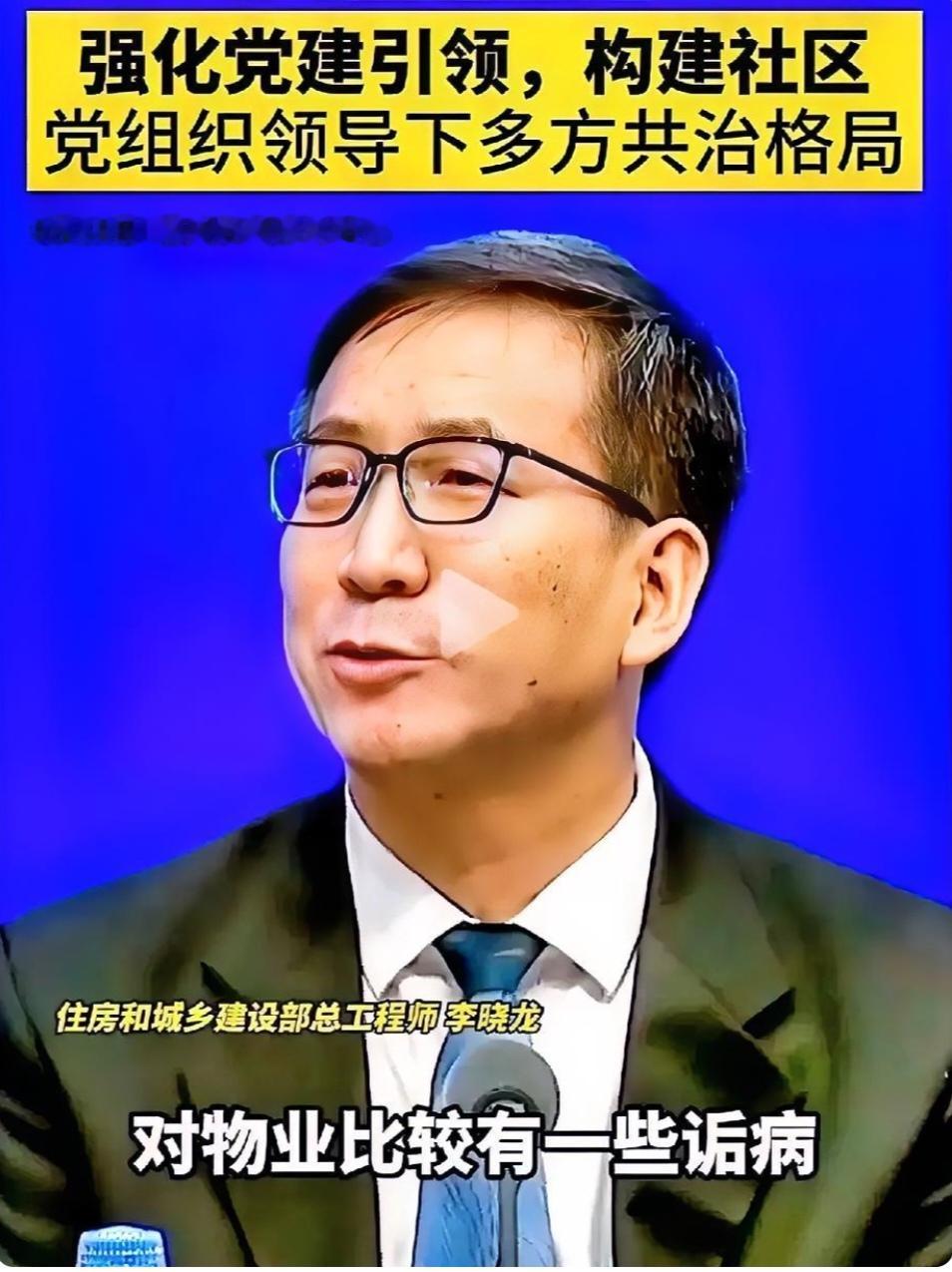 昨天国新办这场发布会，有一句话我反复看了三遍：

“物业是业主花钱请来提供服务的，不是小区里的‘管理者’。”

这话听着解气，也确实点到了痛点。很多小区现在就是反着来：物业费照收，楼道照脏；电梯坏了“走流程”，电梯广告倒是一刻不停；公共收益到底进了谁的账，业主问一句都像在查别人家底。

这次住建部说