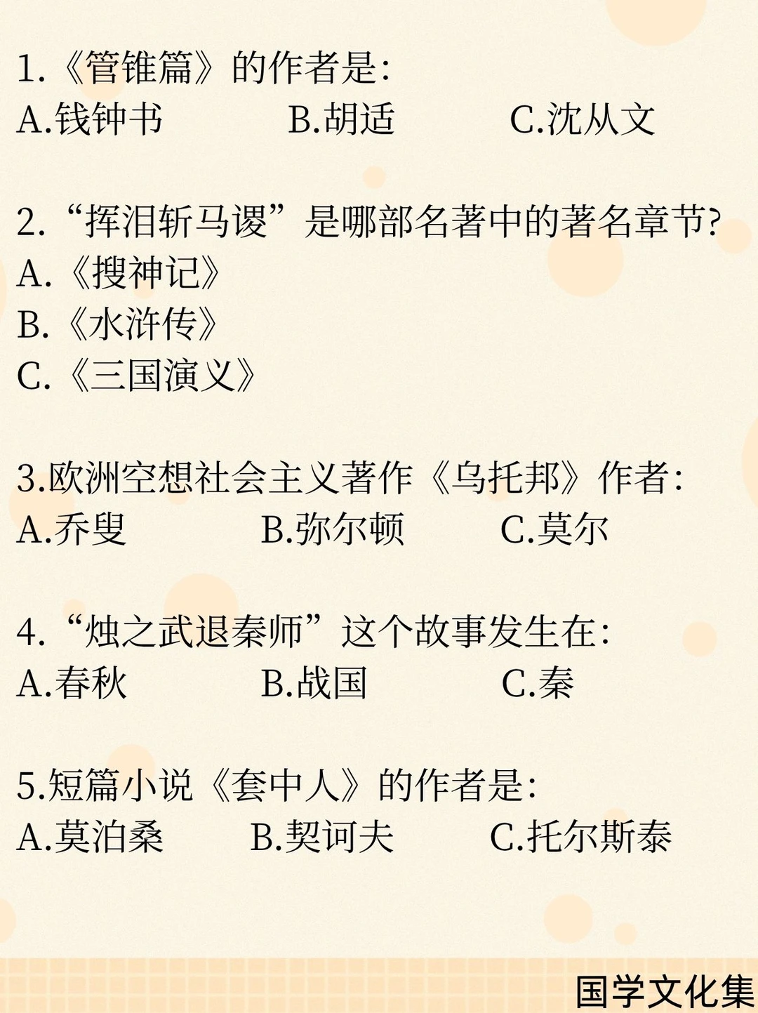 文化常识打卡(2026.5.6)