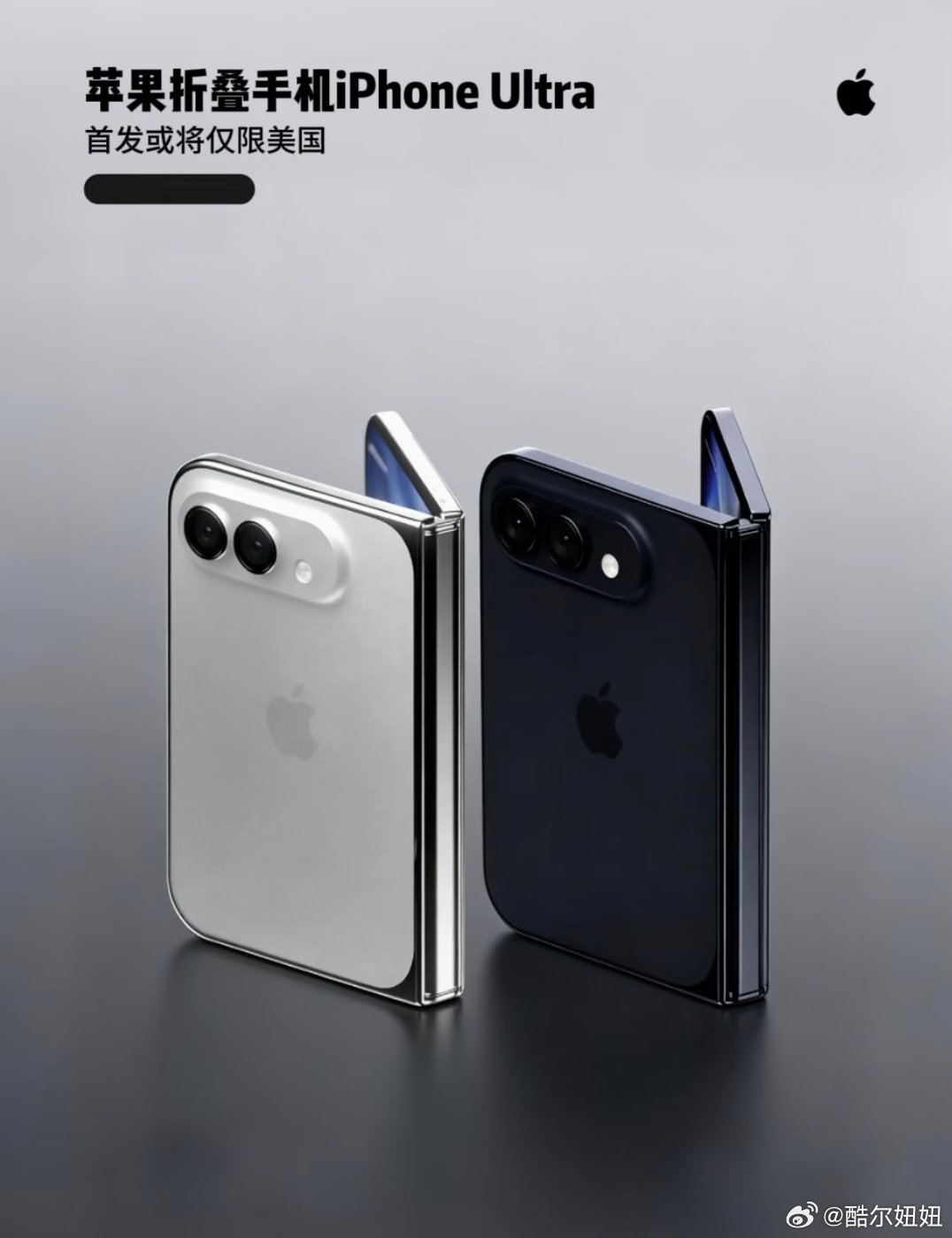 苹果首款折叠屏手机定名iPhone Duo，
发音近似“杜欧”，
意思是成双成对，对应折叠双屏的概念。
 
起售价预估一万六左右，
首批备货量极少，
预估首发溢价会被拉爆，
代抢加价几千块都有可能。
 
虽说苹果折叠屏时尚度科技感拉满，
但价格门槛实在太高，
咱们普通消费者没必要跟风冲首发，
等货源充足 ​