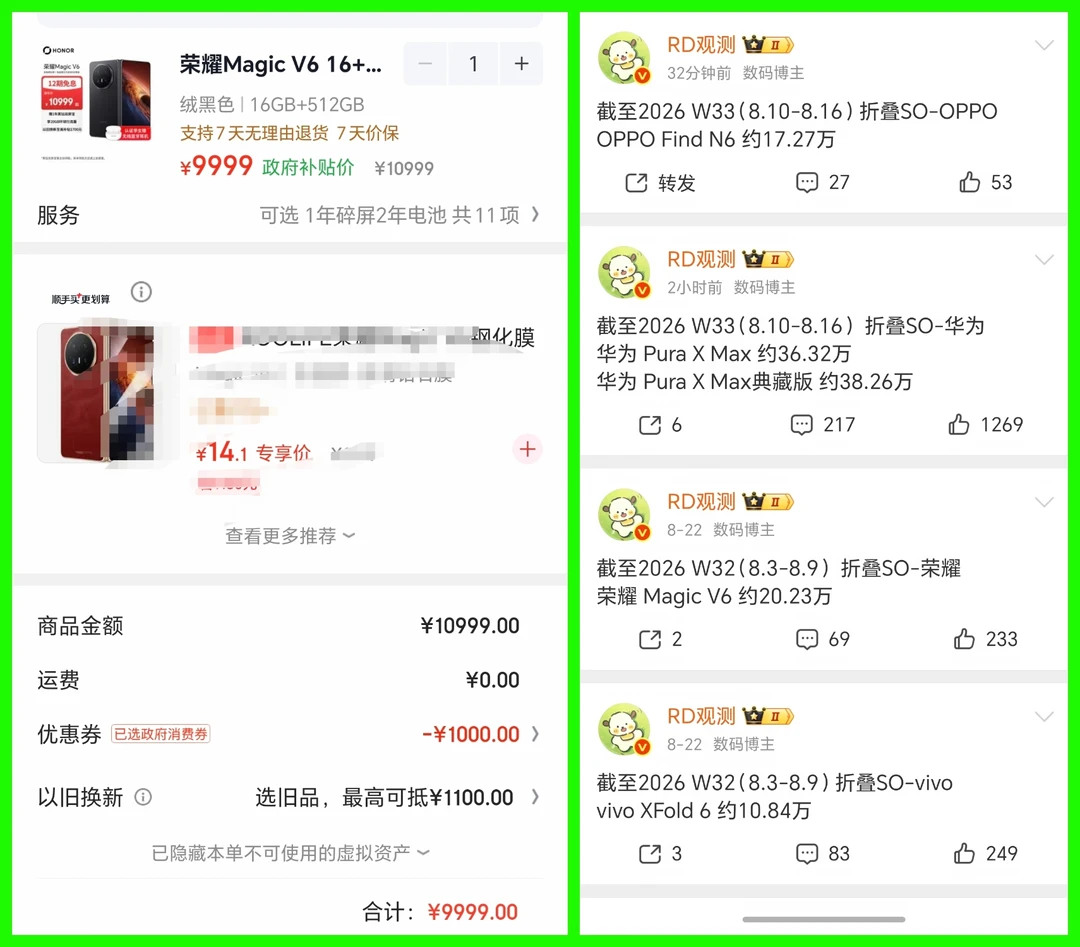 16+512G售价9999，这是荣耀Magic V6发布至今为止我看到的最低价，