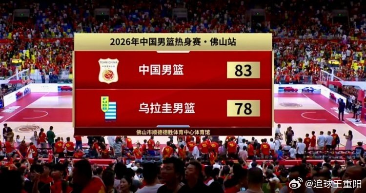 今晚在佛山的热身赛中，中国男篮凭借廖三宁半场压哨上篮以48-46领先乌...