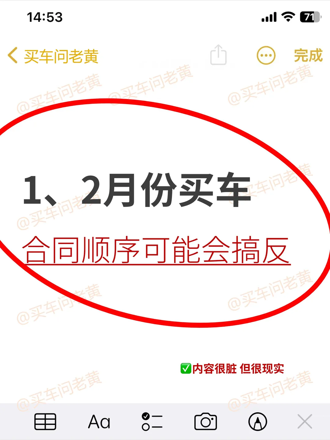 刚需买车别乱签合同！能劝1个是1个~