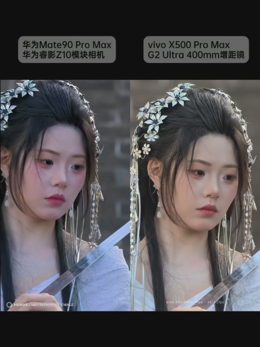 华为和vivo两家的外接相机模组拍摄出来的效果，哪个效果你更喜欢？ ​