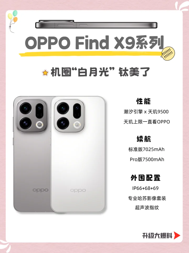 机圈选美大赛！OPPO旗舰新色出圈，钛美了！