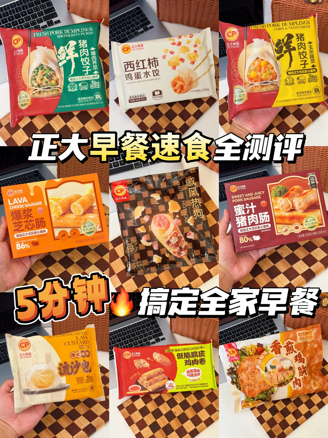 正大早餐速食全测评🔥5分钟搞定全家早餐
