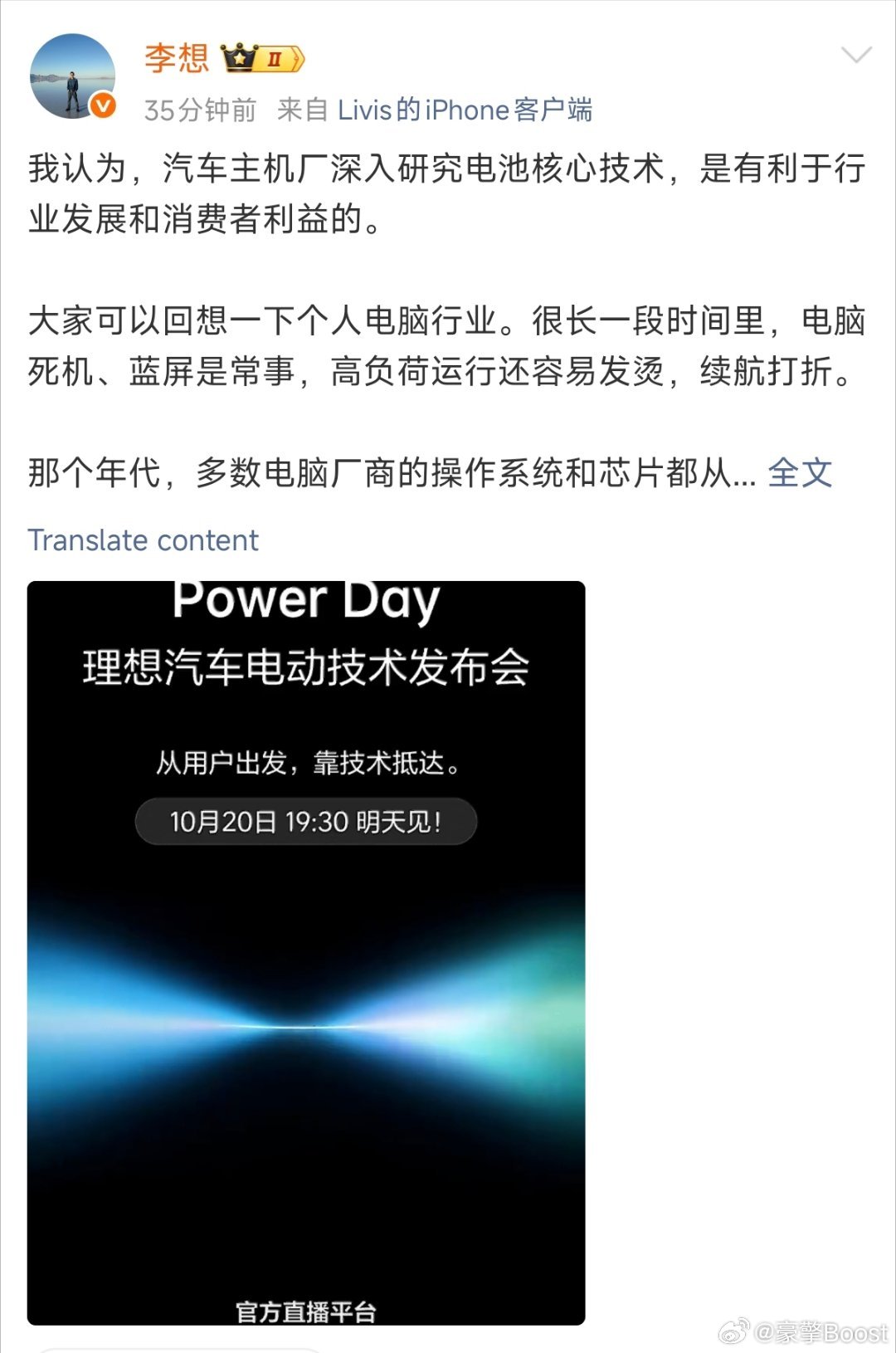 在新能源时代，电池电驱和电控就是新的行走机构三大件，应该没有人愿意把命脉交到别人手里吧？
#李想称车企做电池有利行业# ​