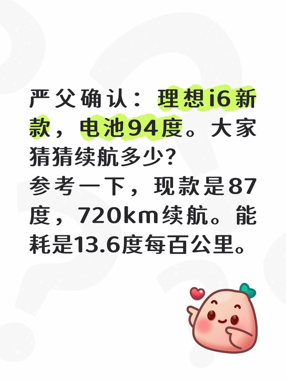 #理想汽车 #理想i6 #蔚来 #蔚来汽车 #理想mega #理想i8 #小鹏汽车 #续航 #新能源 #新能源汽车
欢迎进群