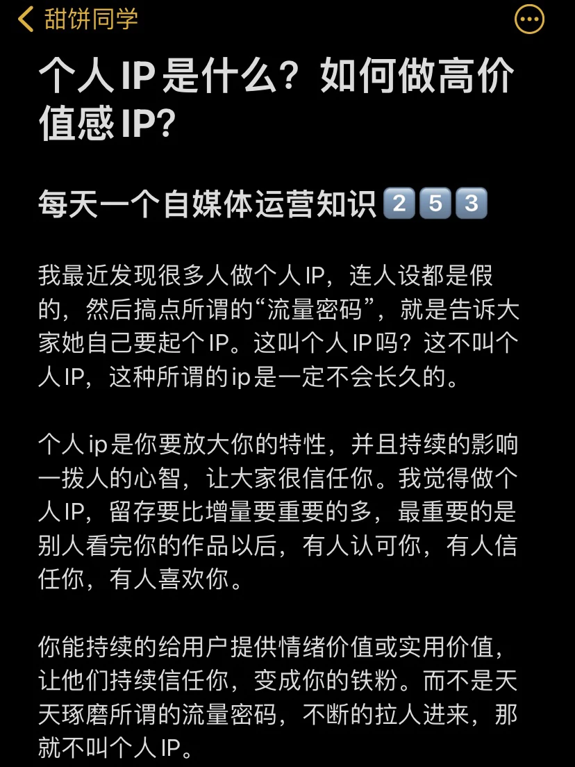 个人IP是什么？如何做高价值感IP？